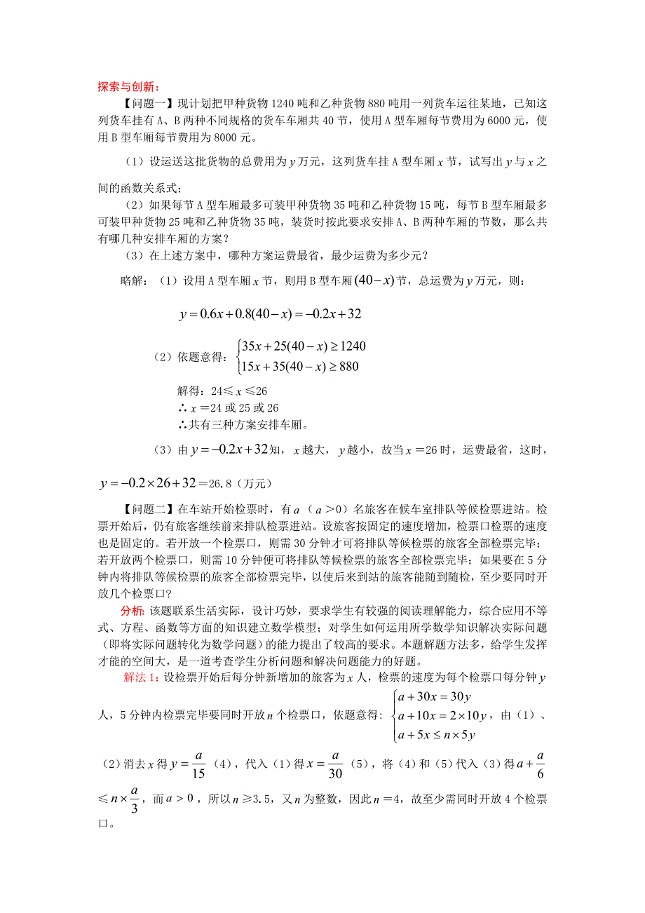 中考数学考前训练：应用问题2专题测试及答案_第2页