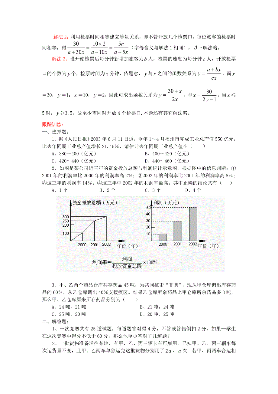 中考数学考前训练：应用问题2专题测试及答案_第3页