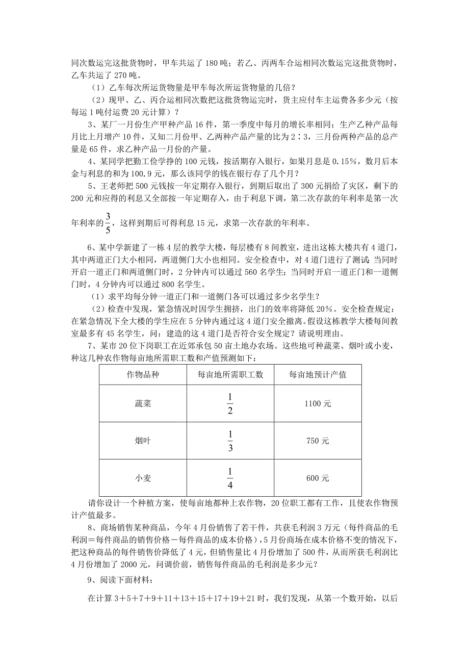 中考数学考前训练：应用问题2专题测试及答案_第4页