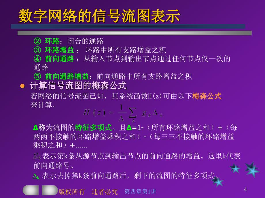 四章节数字滤波器结构_第4页