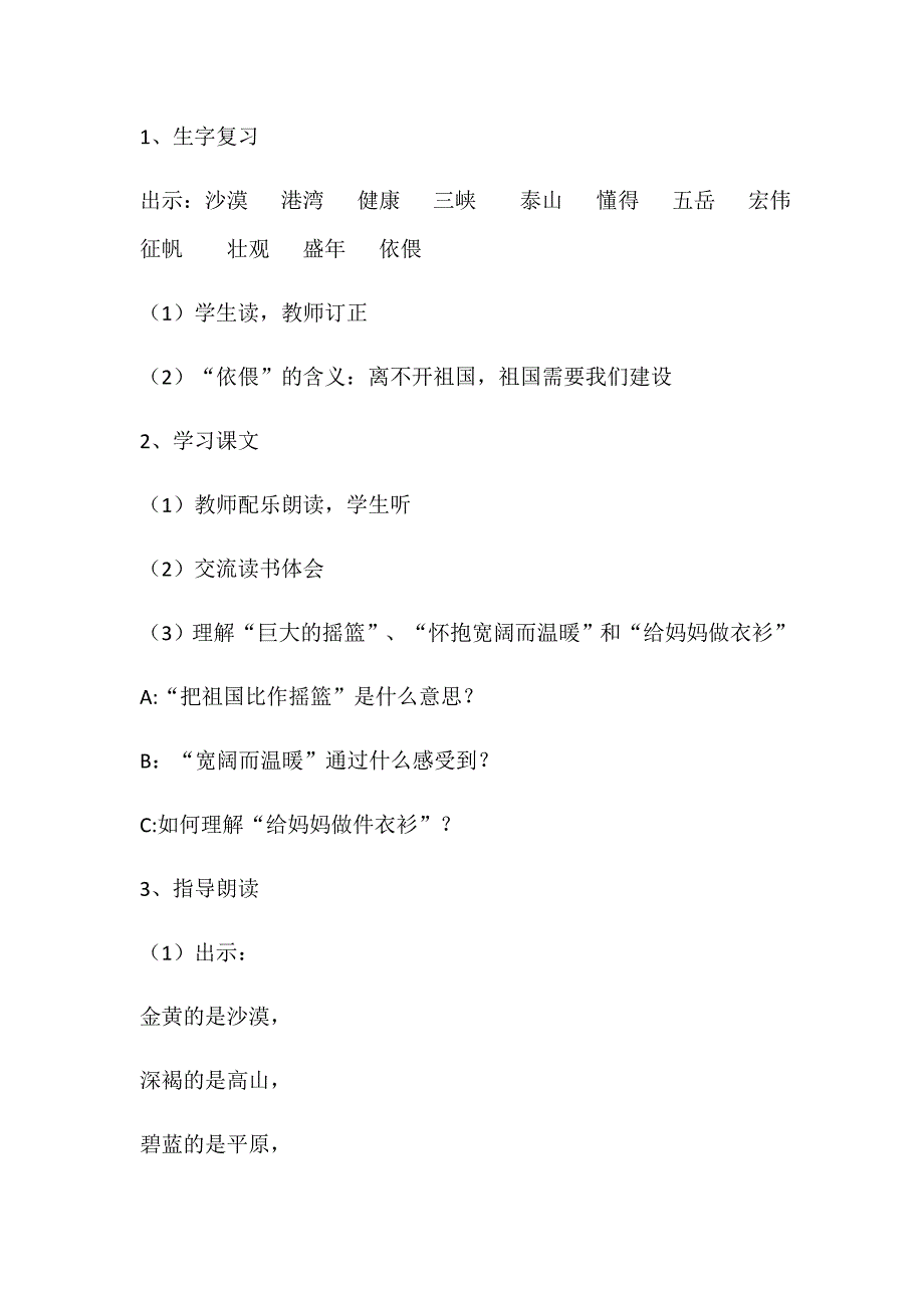 13 我站在祖国地图前2.docx_第2页