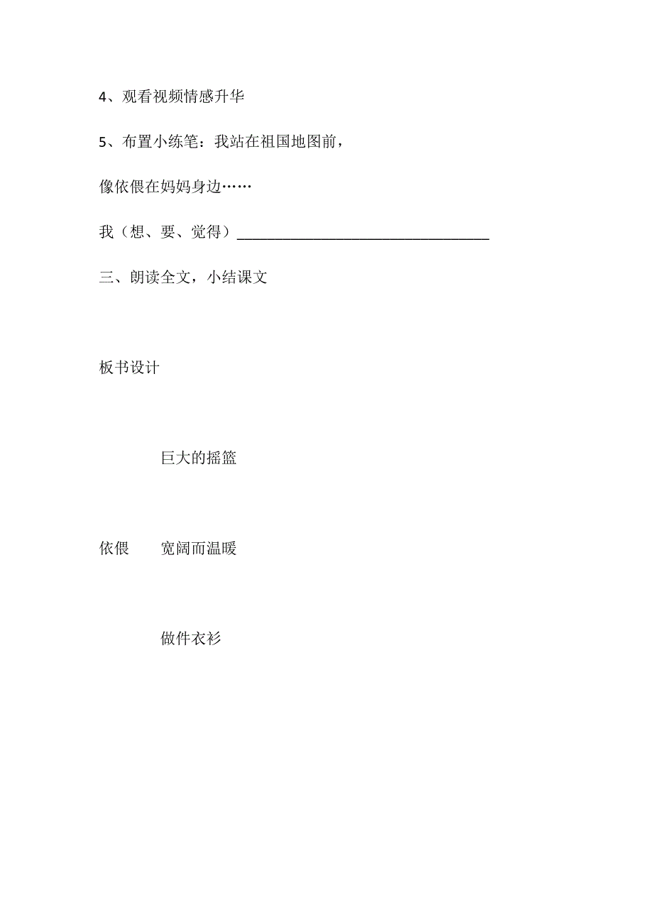 13 我站在祖国地图前2.docx_第4页