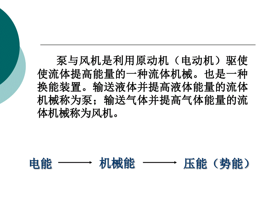 单元13水泵与风机的构造与基本理论_第2页