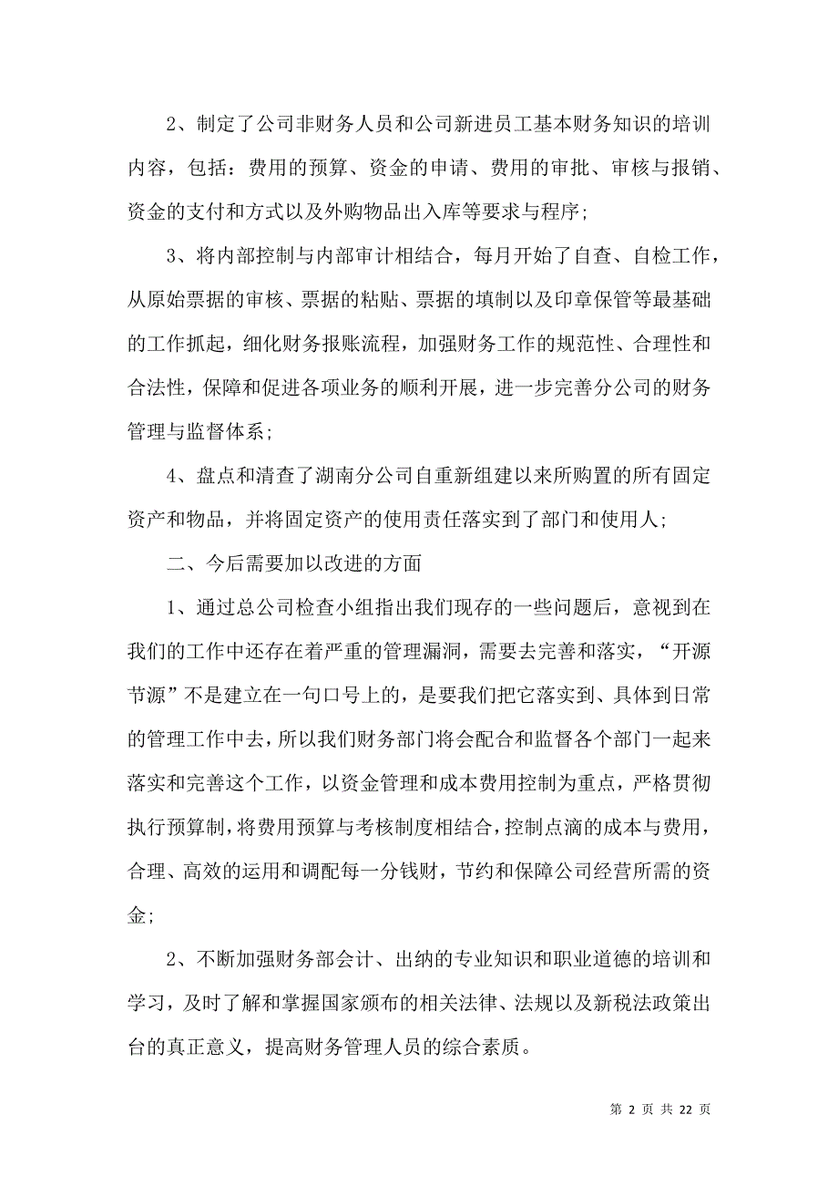 公司财务述职报告集锦十篇_第2页