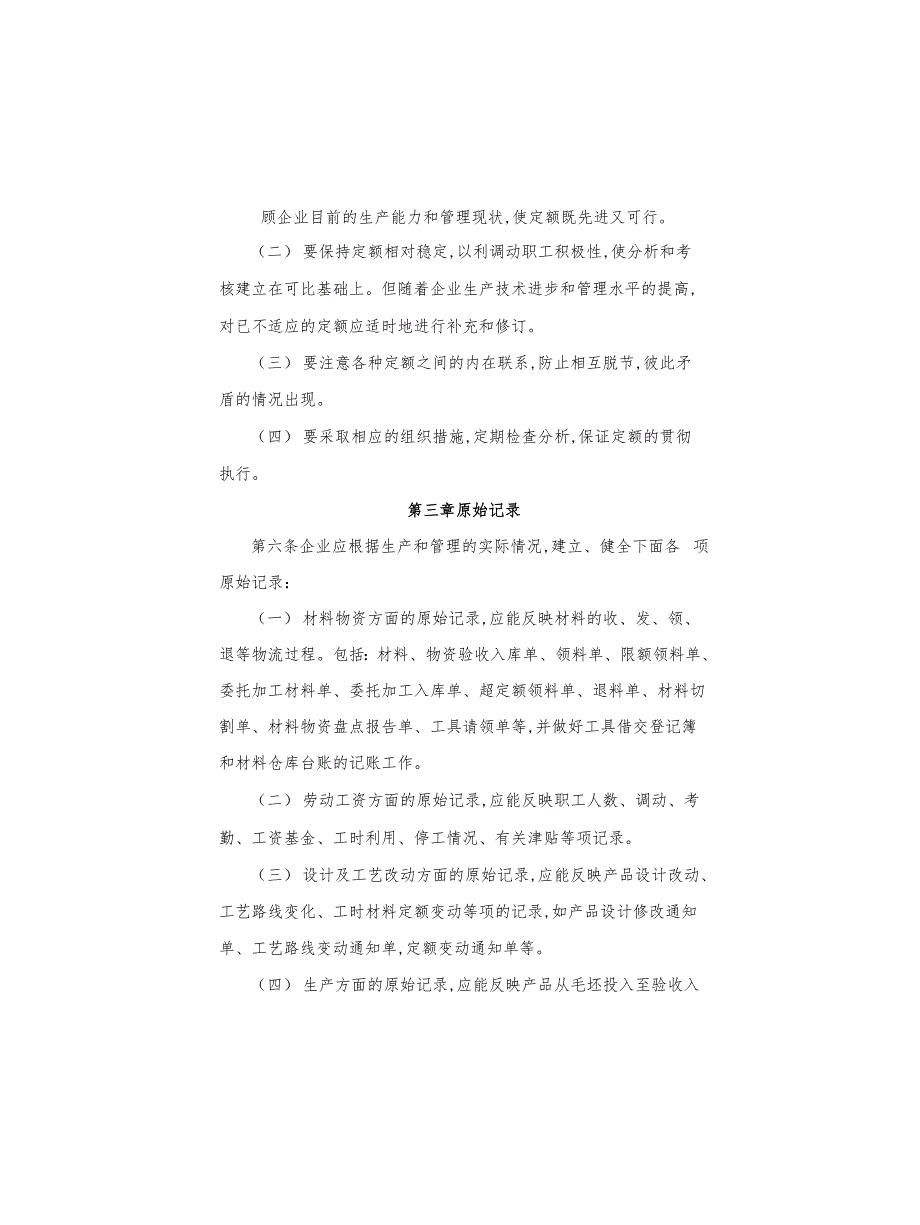 企业成本管理基础工作制度_第2页