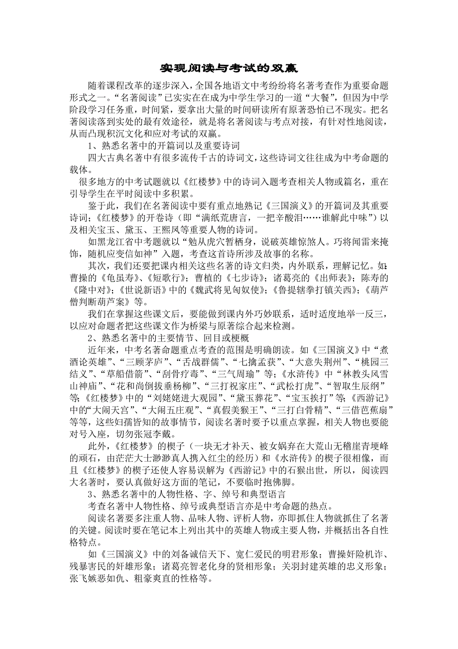实现阅读与考试的双赢_第1页