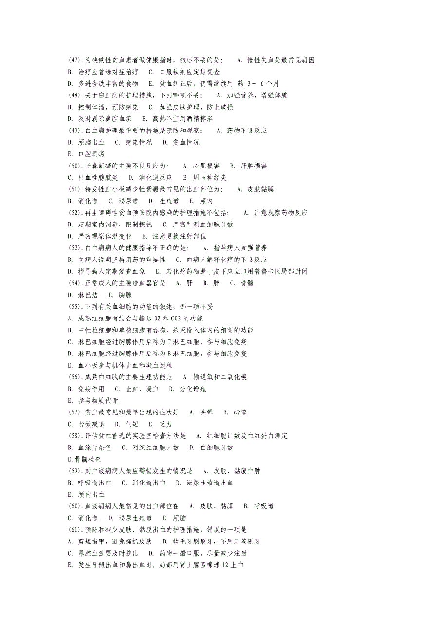 血液系统试题_第4页