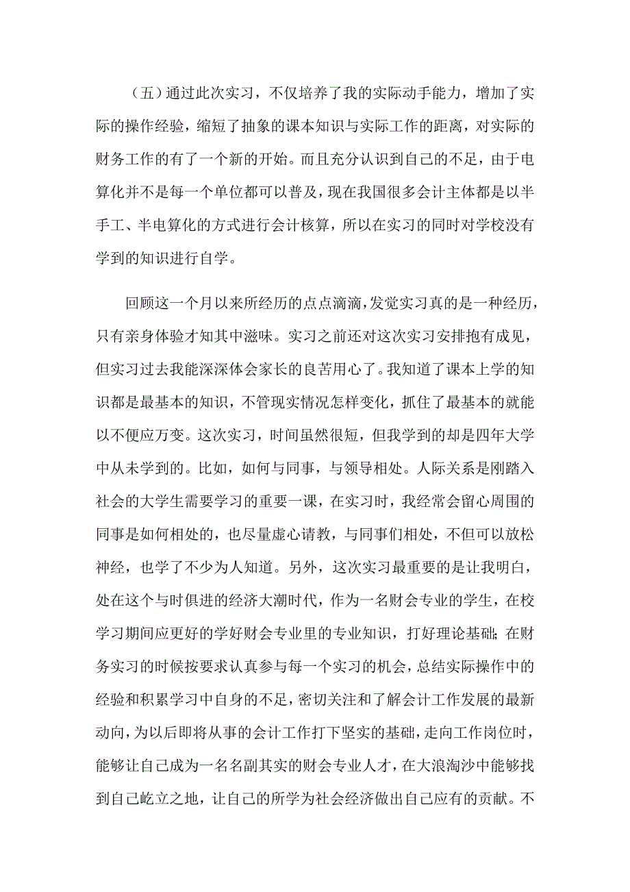 （精选）会计实习总结15篇_第3页