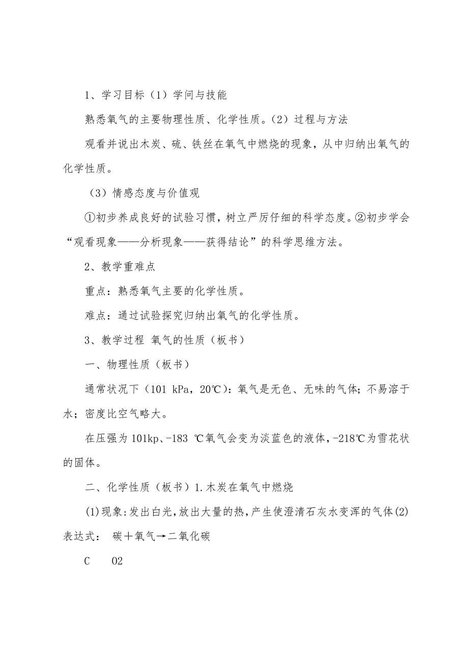 性质活泼的氧气(教案)范文.docx_第5页