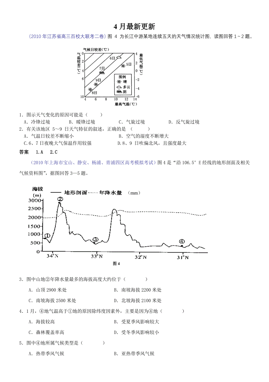 大气环境高考试题5_第1页