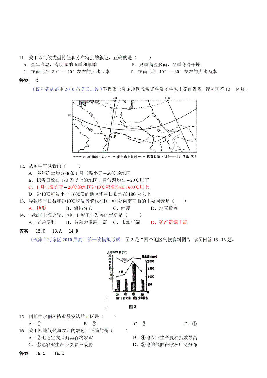 大气环境高考试题5_第3页