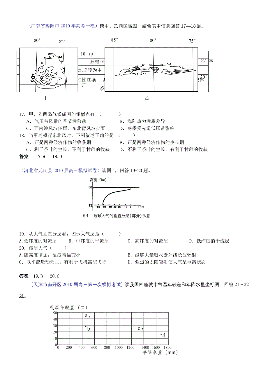 大气环境高考试题5_第4页