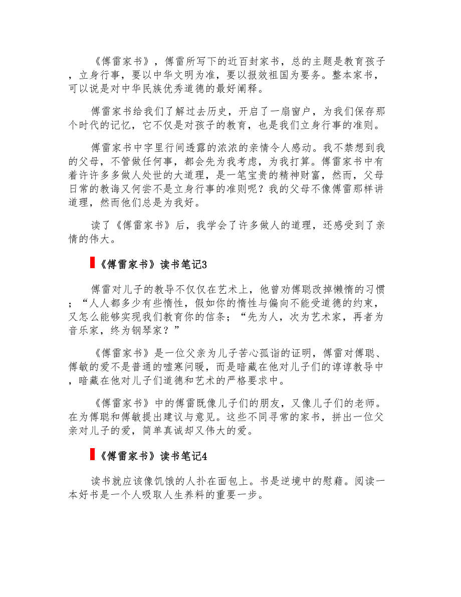 2021年《傅雷家书》读书笔记(集合15篇)_第2页