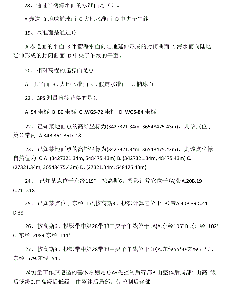 工程测量考试试题库_第3页