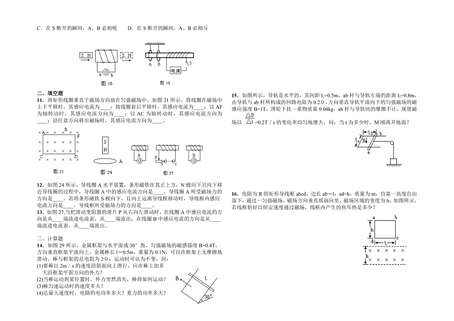 楞次定律练习题.doc_第2页