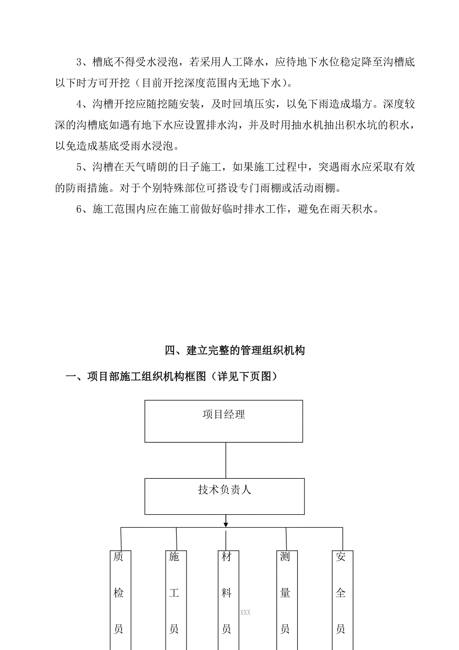 管道沟槽开挖方案_第3页