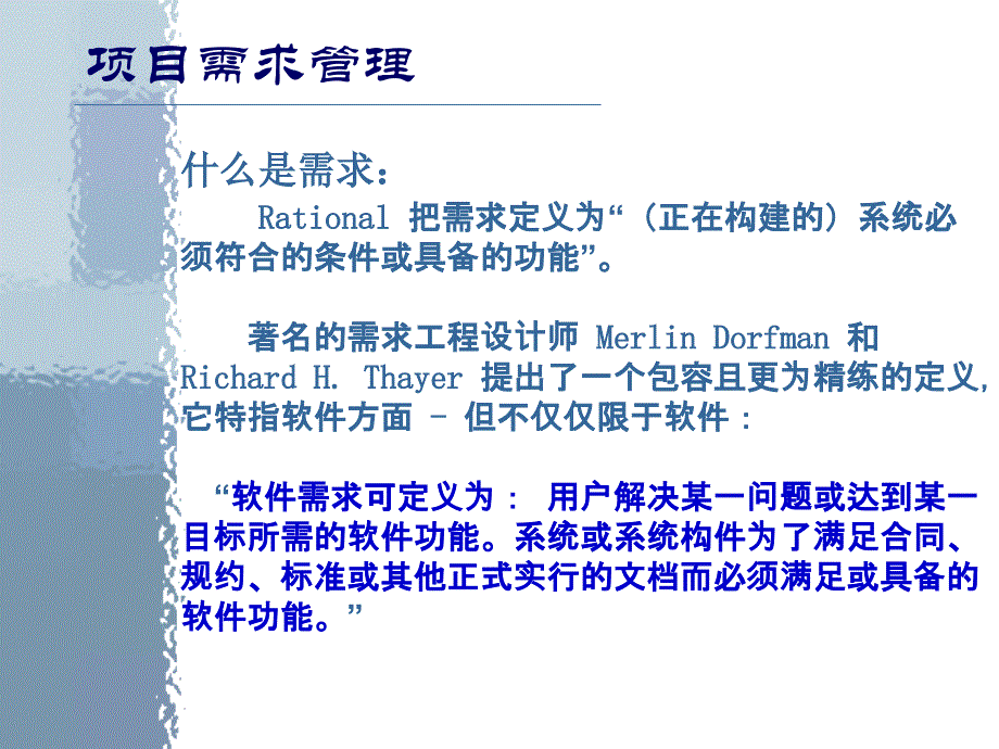 需求管理流程课件_第2页