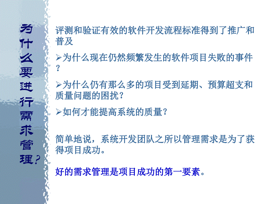 需求管理流程课件_第3页