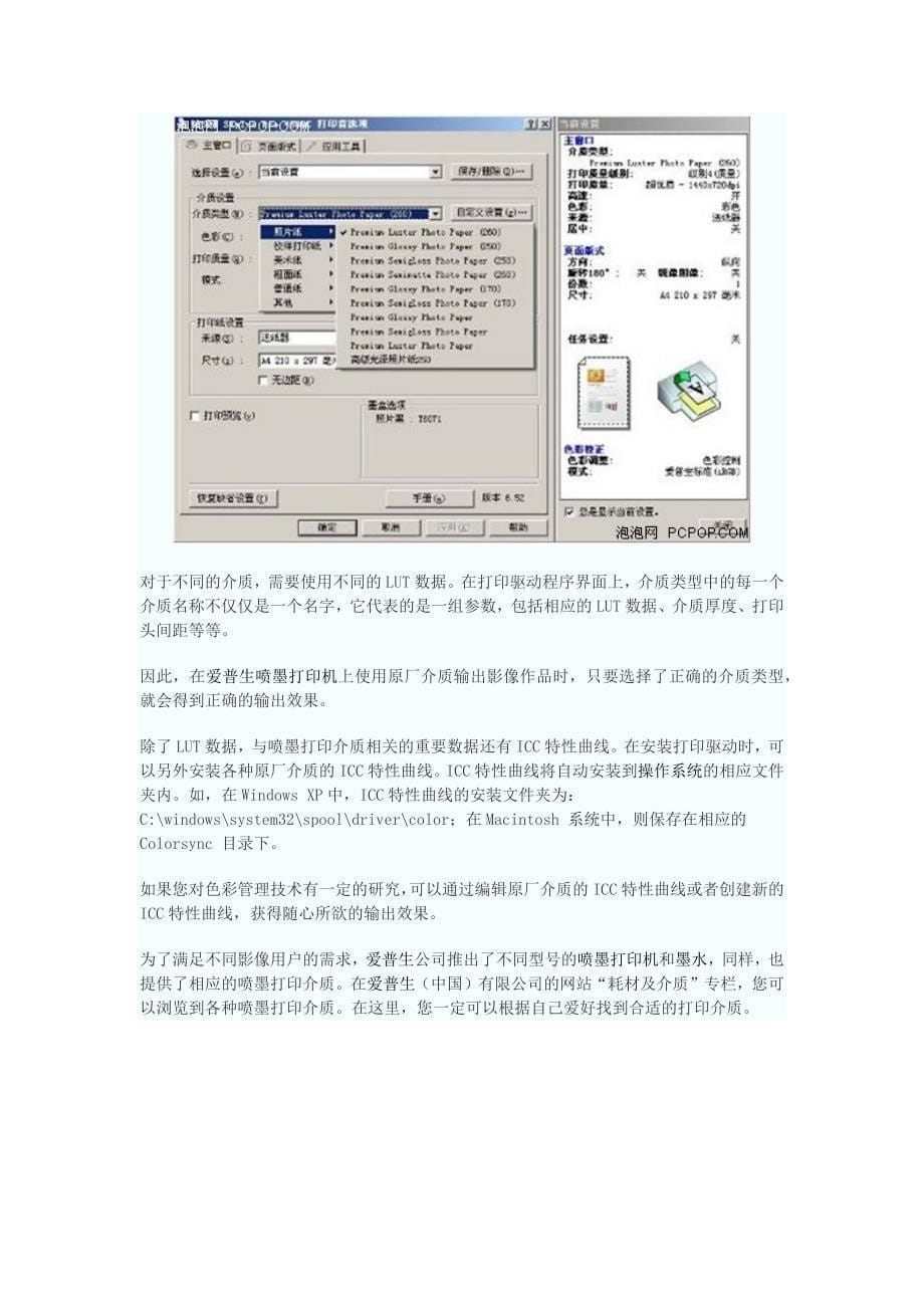 爱普生喷墨打印技术中的介质技术介绍.docx_第5页