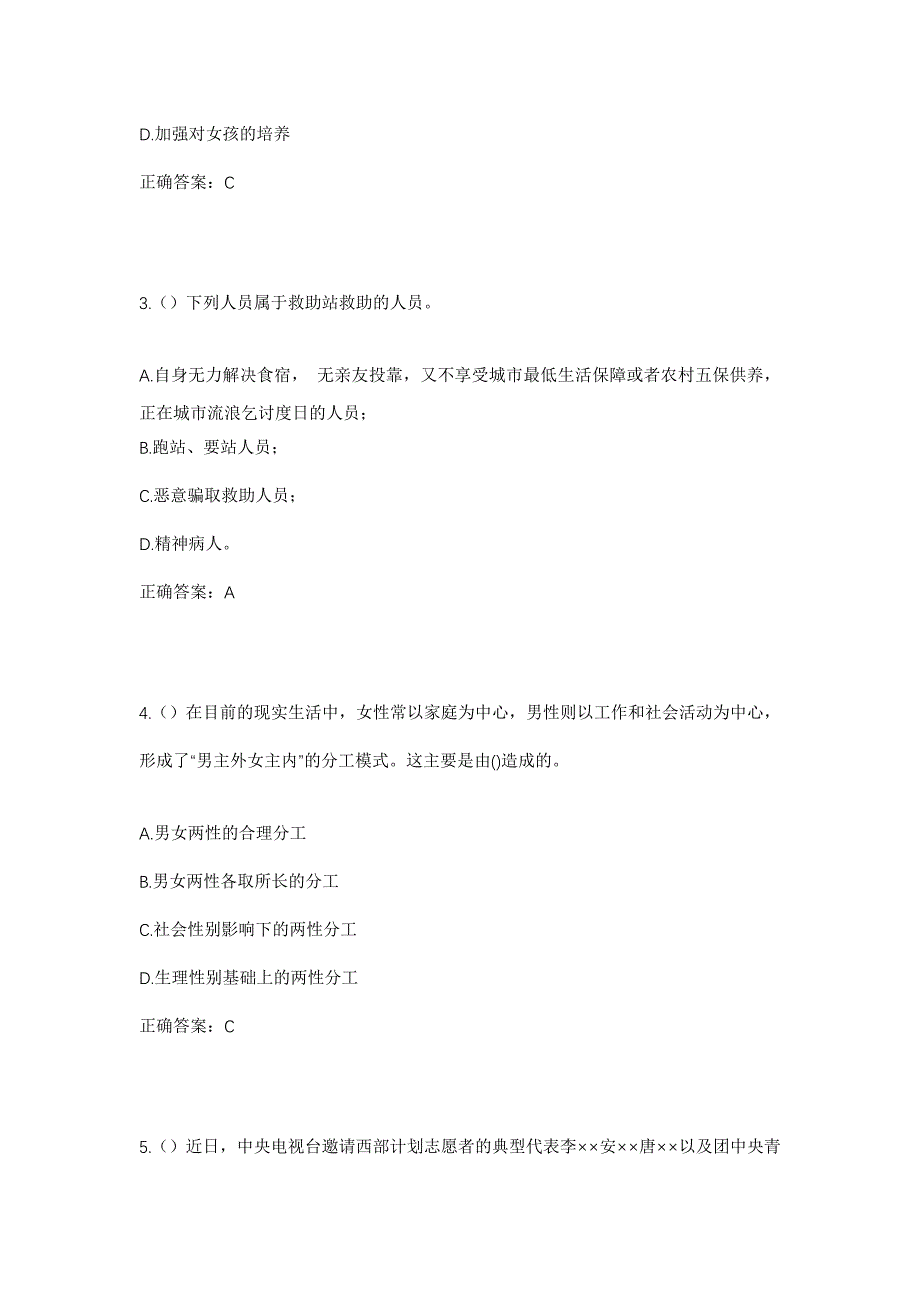 2023年山西省太原市杏花岭区三桥街道社区工作人员考试模拟题含答案_第2页