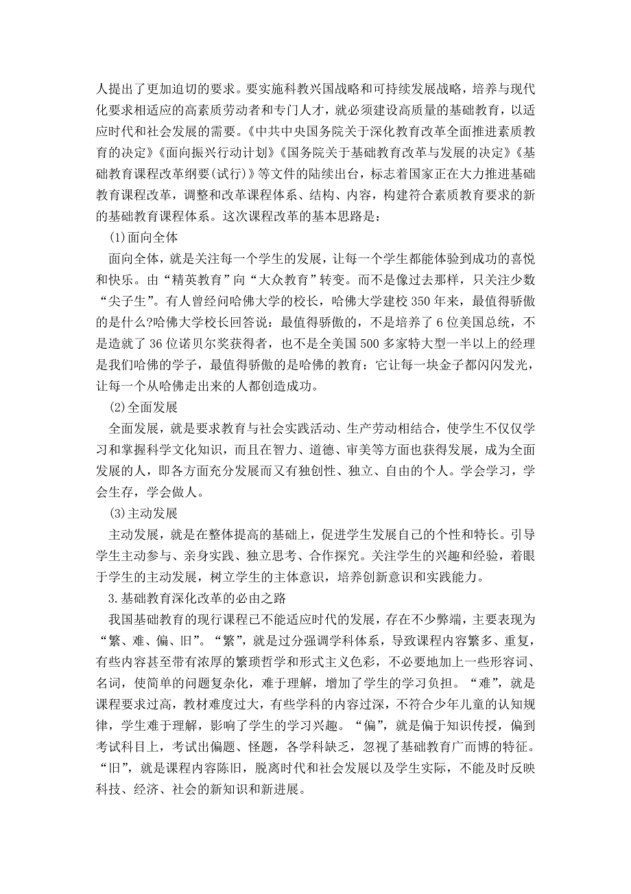 基础教育课程改革与中学语文教学-模板_第2页