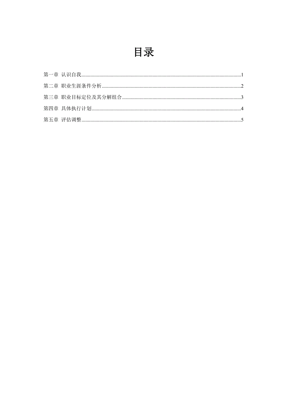 职业规划设计书 模板 (6).doc_第2页