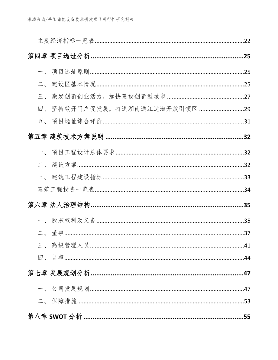 岳阳储能设备技术研发项目可行性研究报告（参考范文）_第2页