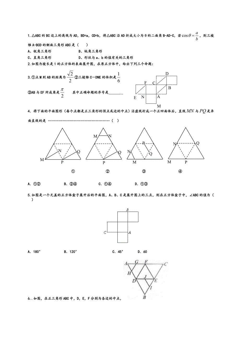 立体几何的翻折问题_第1页