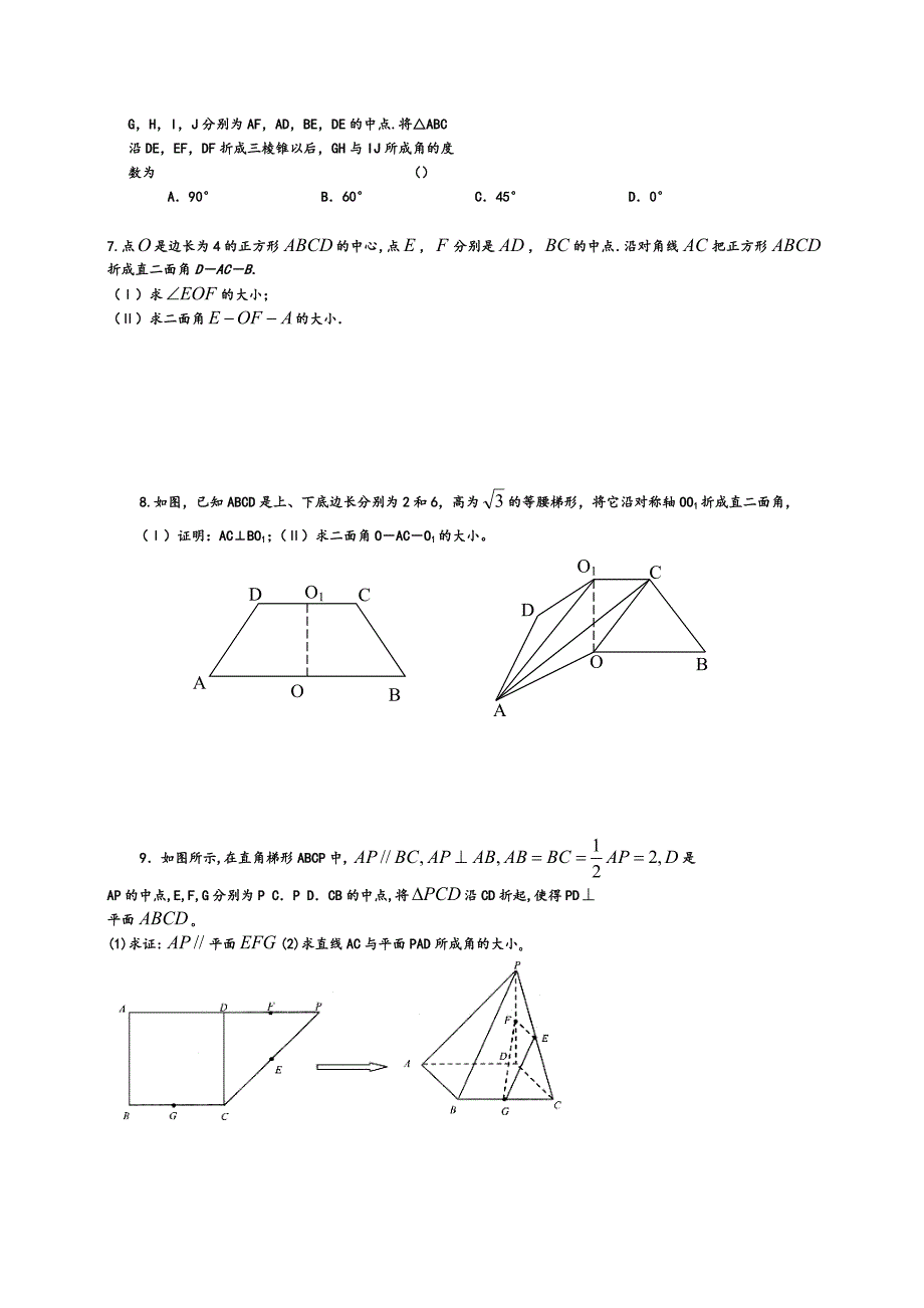 立体几何的翻折问题_第2页