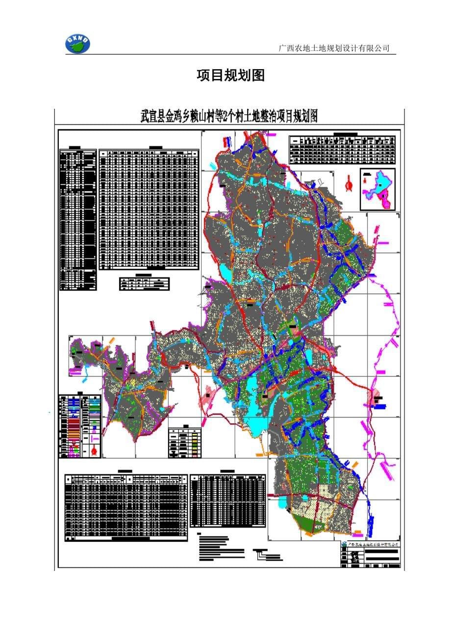 武宣金鸡土地整治项目可行性设计说明.doc_第5页