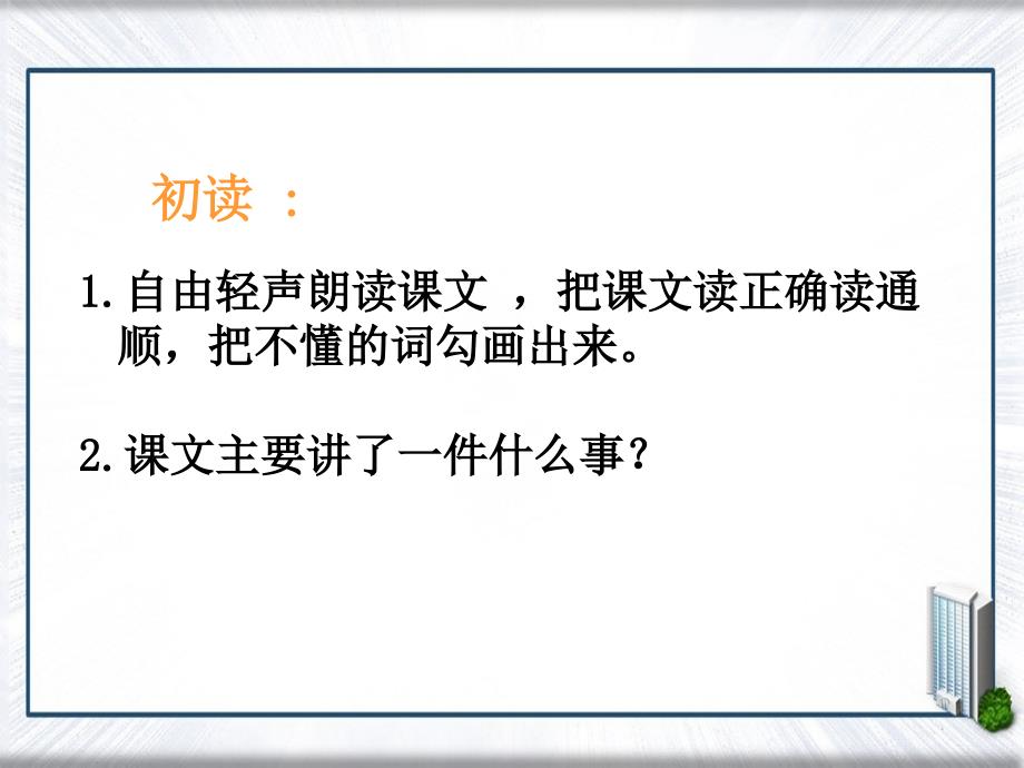 三年级语文下册花开了就感激1课件西师大版课件_第3页