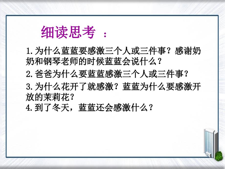 三年级语文下册花开了就感激1课件西师大版课件_第4页