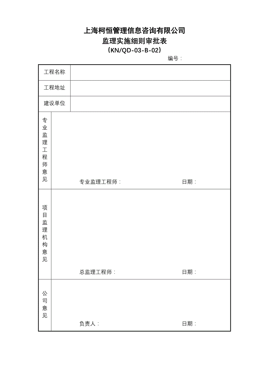 深基坑安全监理实施细则.doc_第2页