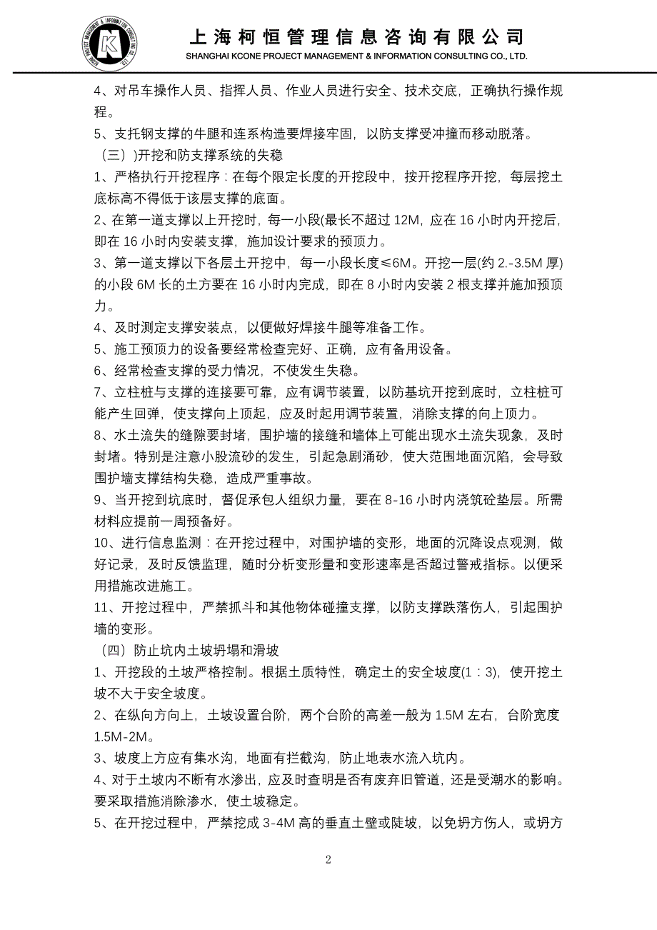 深基坑安全监理实施细则.doc_第4页