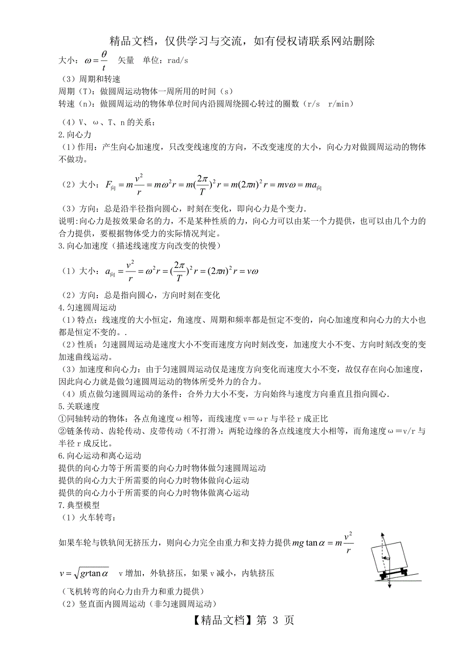 人教版高一物理必修二知识点总结_第3页