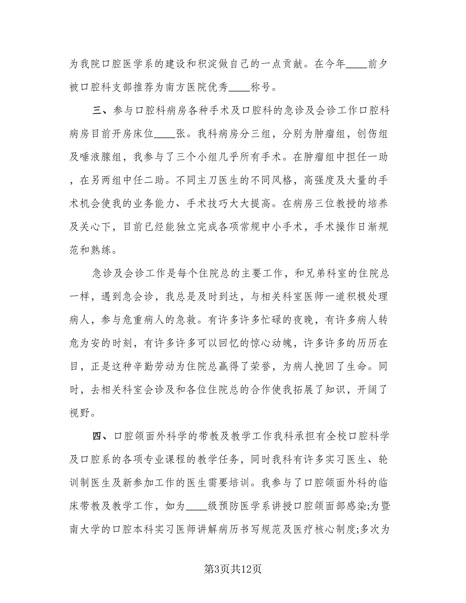 2023医院内科医生个人年终工作总结模板（5篇）.doc_第3页