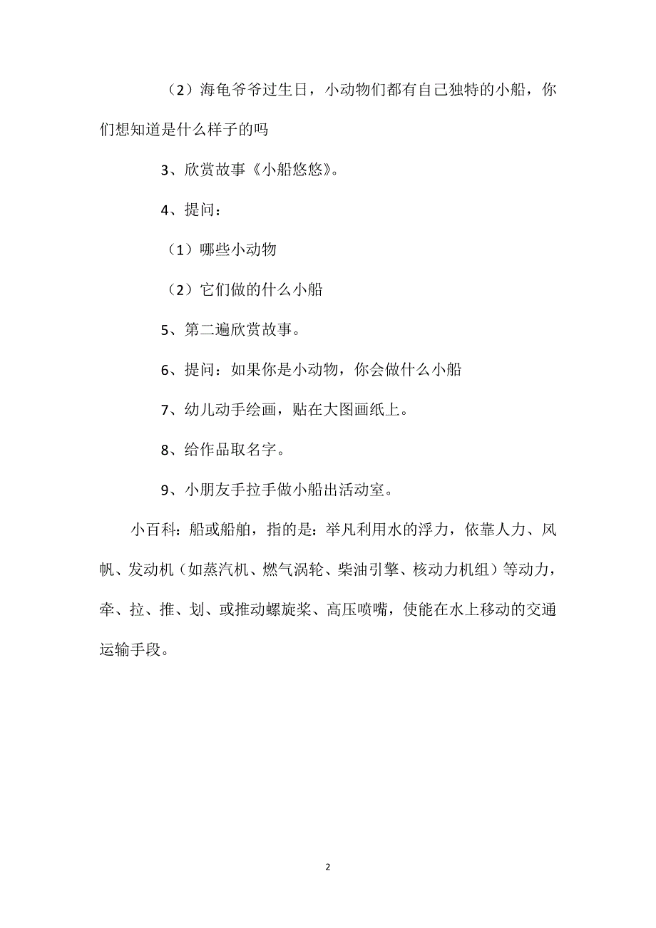 幼儿园大班语言公开课教案《小船悠悠》_第2页