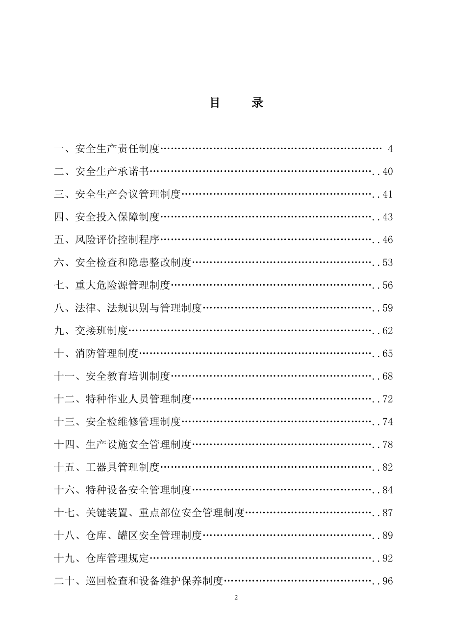 化工企业安全生产标准化全套管理制度_第3页