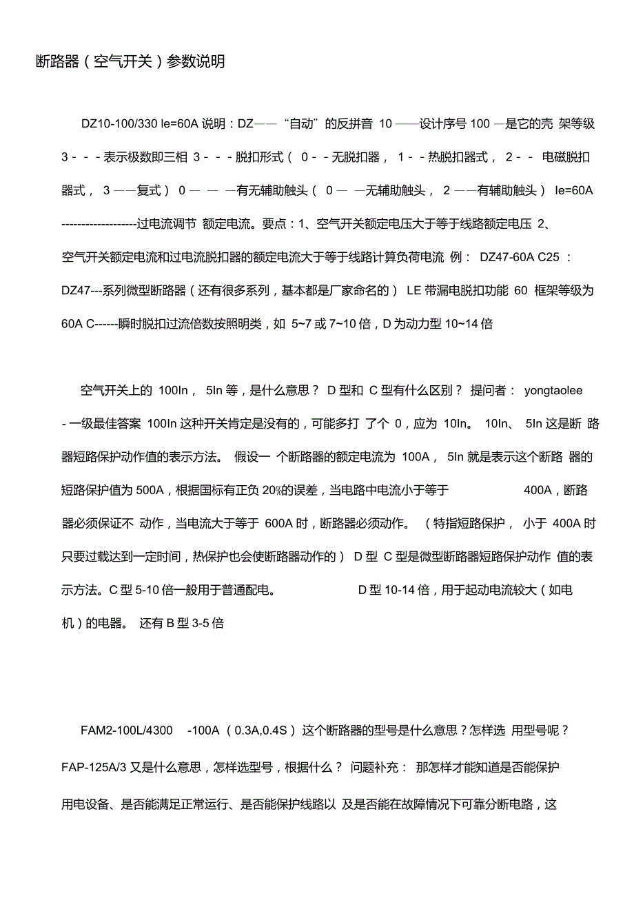 断路器空开符号参数含义_第1页