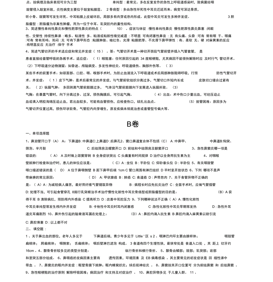 耳鼻咽喉头颈外科学题目及答案_第2页