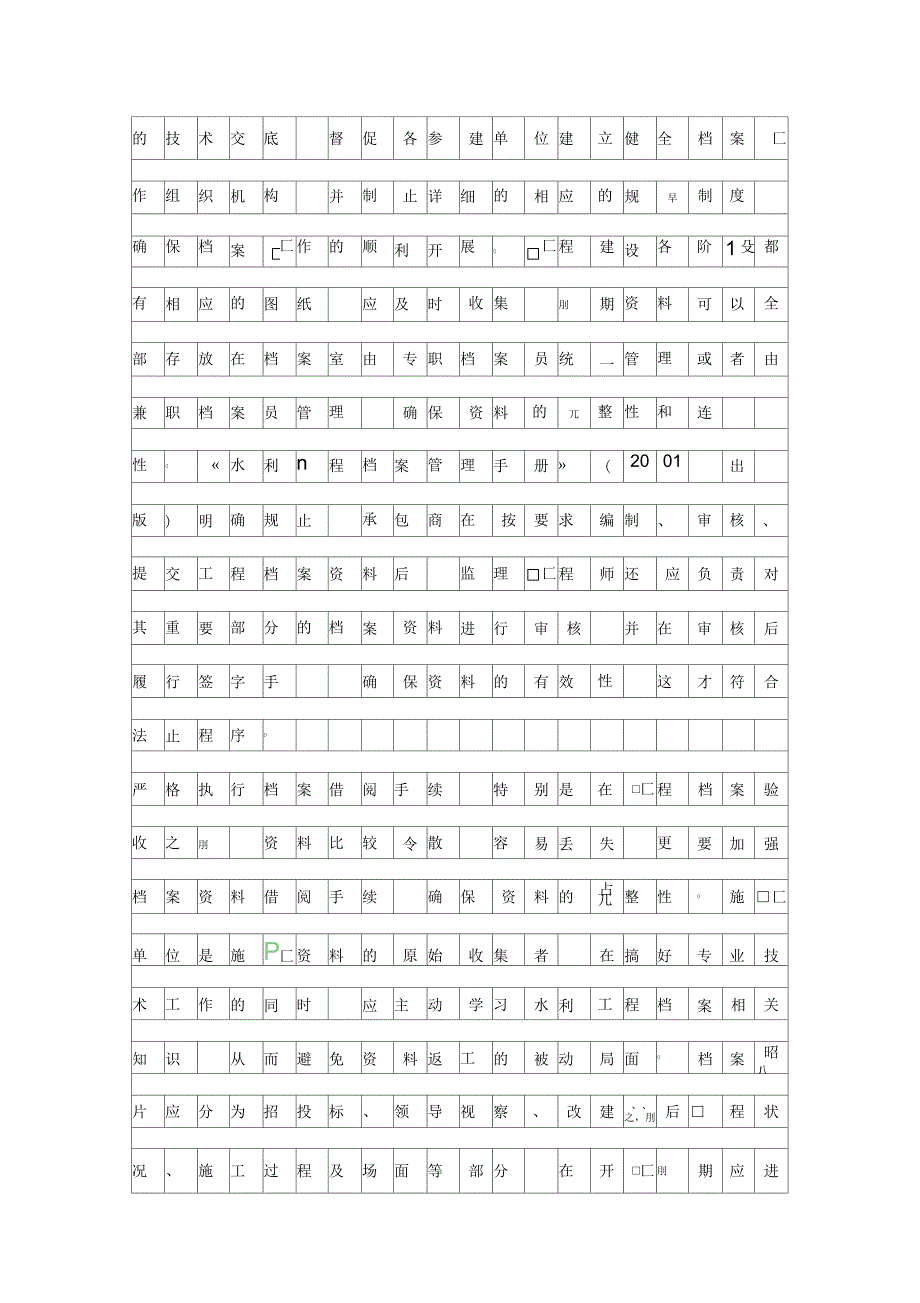 水利工程档案监管的建议资料_第3页