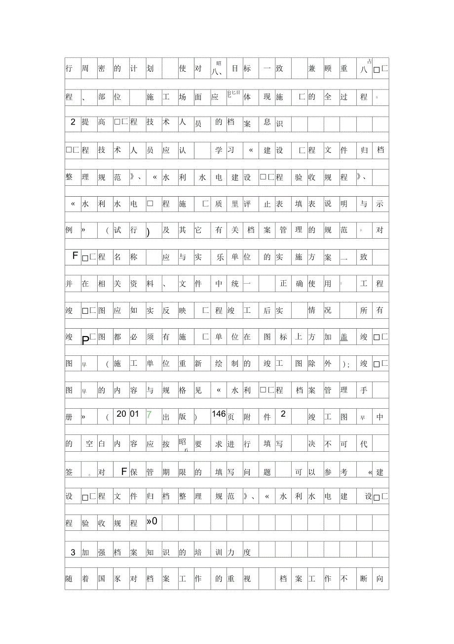 水利工程档案监管的建议资料_第4页