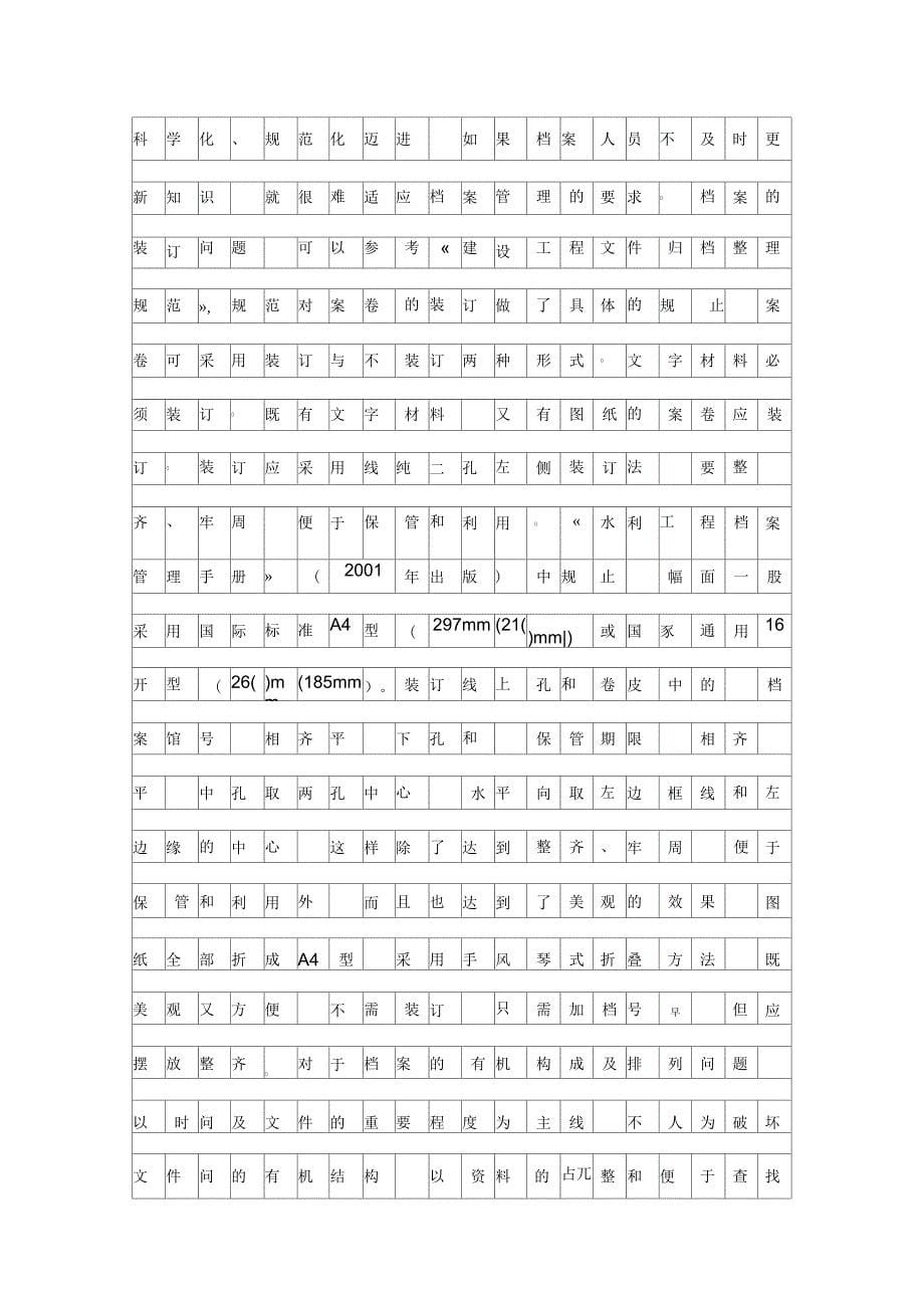 水利工程档案监管的建议资料_第5页