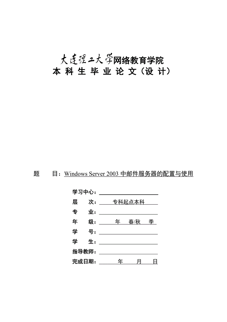 WindowsServer2003中Email服务器的配置与使用_第1页