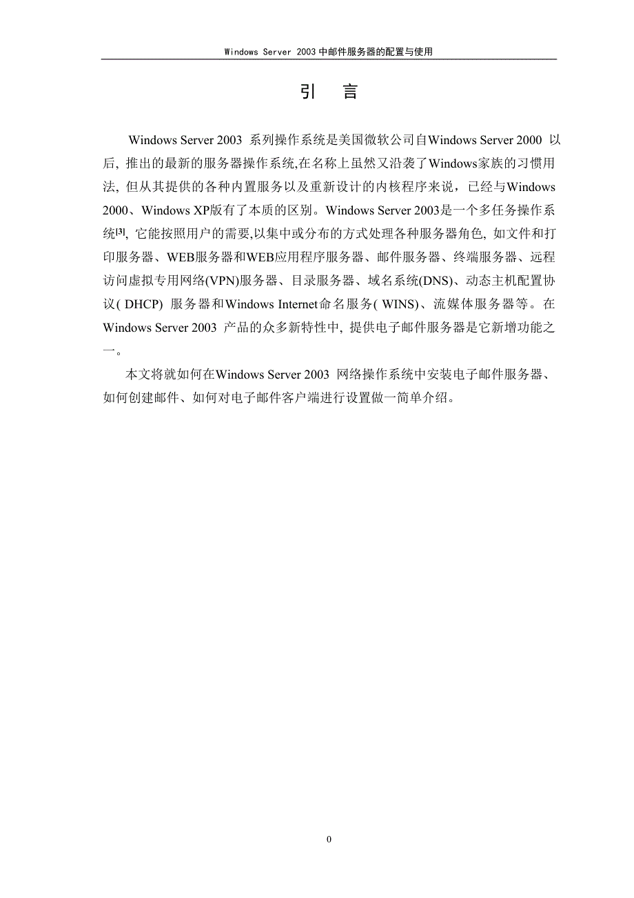 WindowsServer2003中Email服务器的配置与使用_第4页