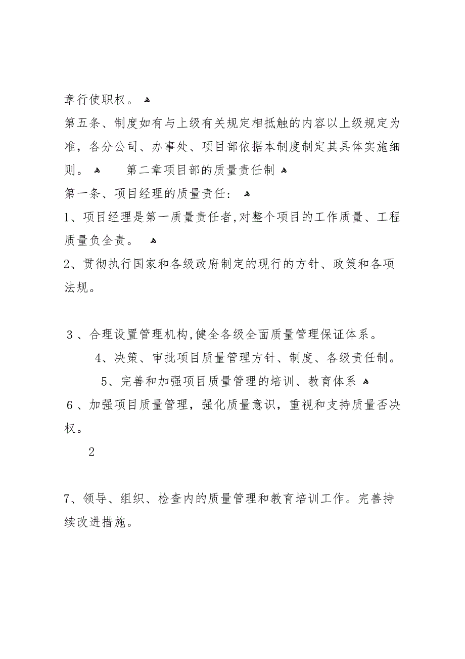 度质量管理总结建筑企业_第2页