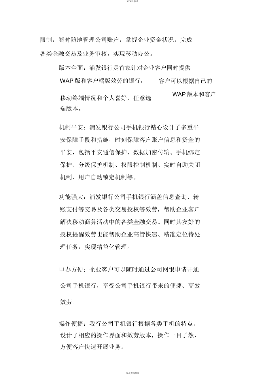 上海浦东发展银行手机银行(企业版)客户指导手册_第4页
