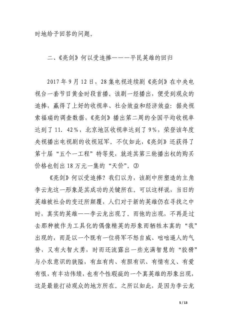 当前媒体娱乐的价值取向.docx_第5页