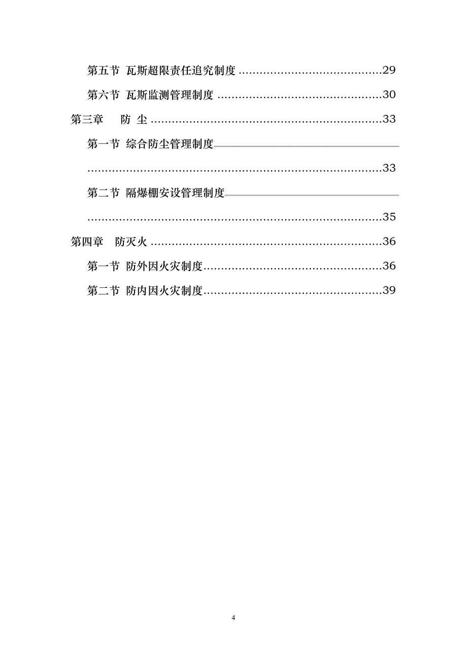 一通三防、通风系统管理制度1_第4页