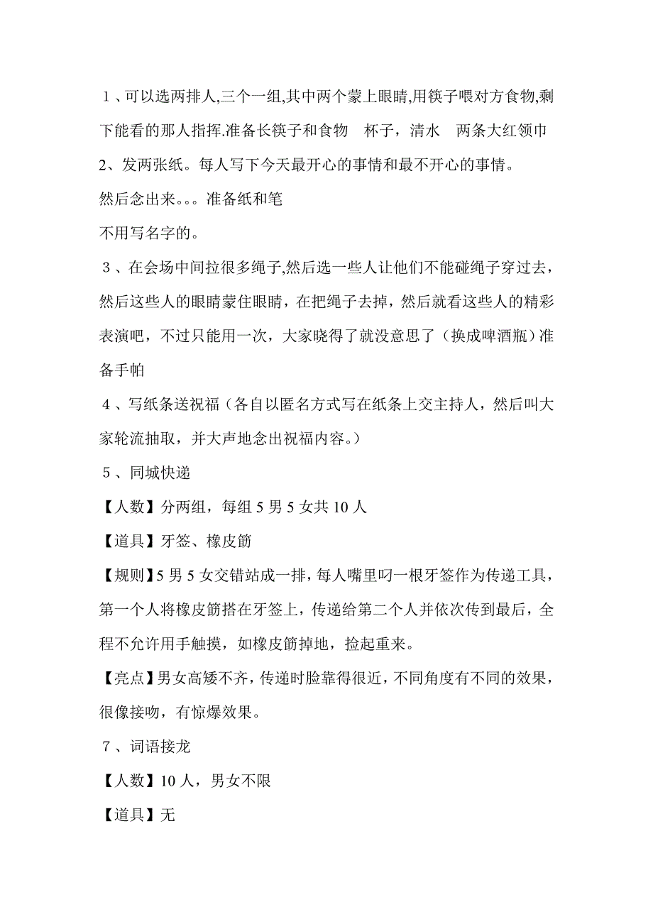 2013游艺节目_游戏_生活休闲_第1页